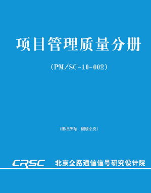 通号院组织级项目管理体系建设咨询项目成功实施完成