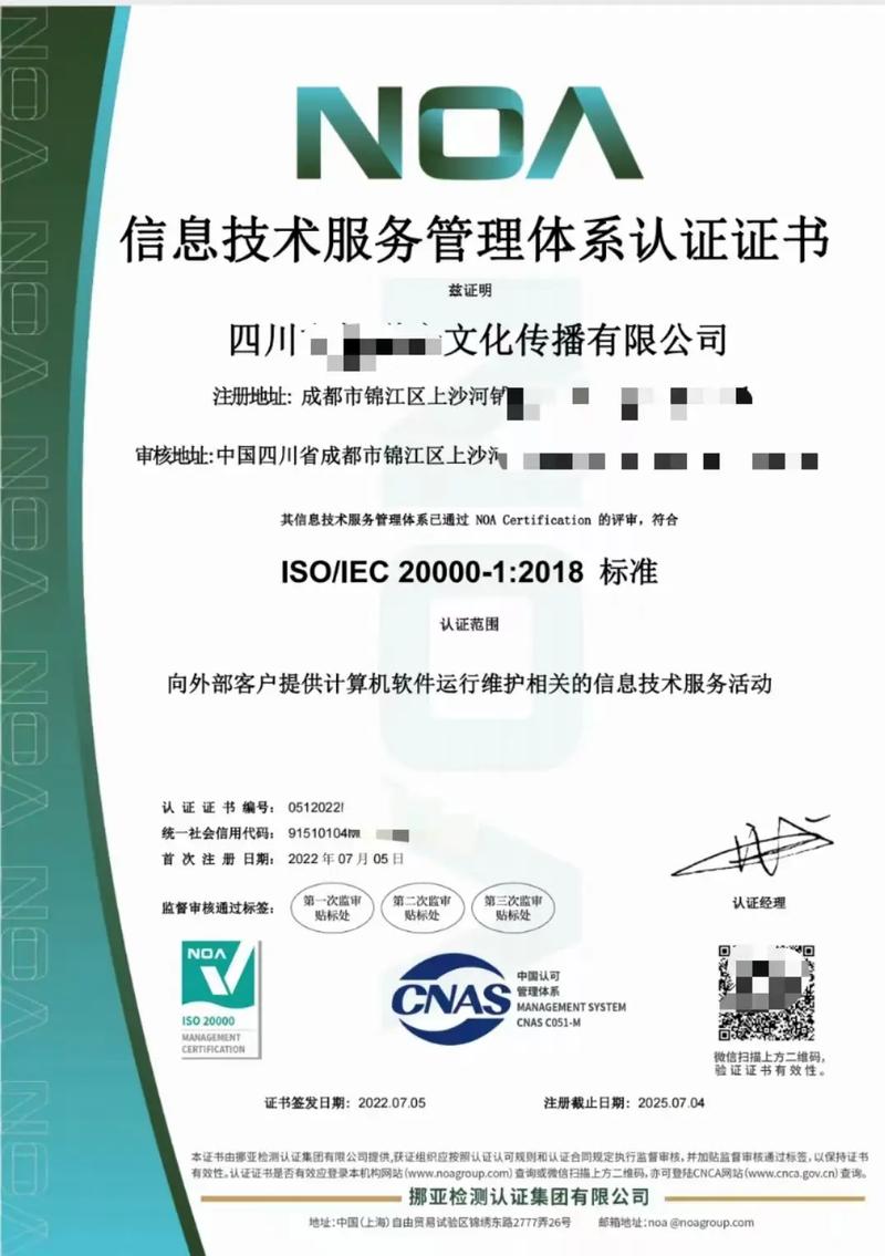 傲宇认证助力北京企业获取信息技术管理体系资质