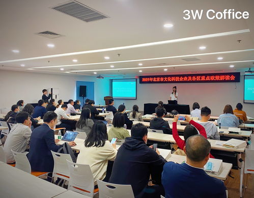 2021年北京市文化科技企业及各区重点政策解读会 助力信息服务业创新发展