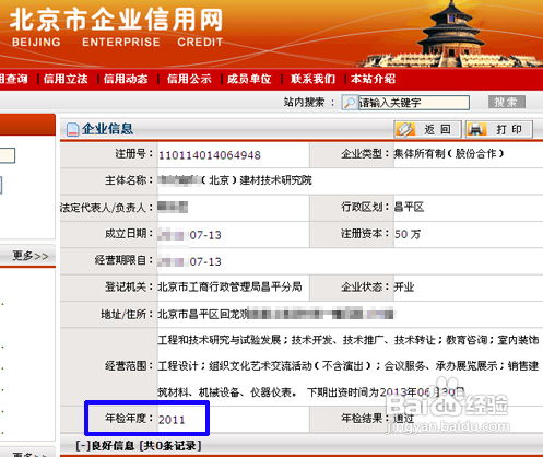 如何高效查询北京公司注册信息与信息技术咨询服务的核心要点